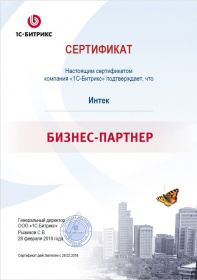 1С-Битрикс: бизнес-партнер Интек