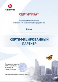 1С-Битрикс сертифицированный партнер Интек